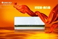 格力空调的特点有哪些 格力空调怎么保养,也是中国一家专业空调