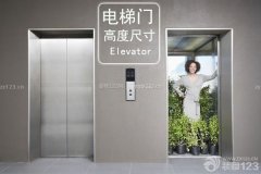 电梯门高度尺寸电梯尺寸大全,而很多人会奇怪有所不