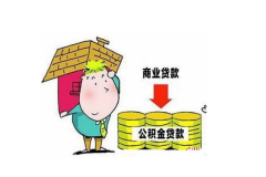 广州住房公积金贷款如何申请 2018年广州住房公积金贷款条件,那么广州住房公积