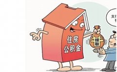 如何提取公积金 2017广州公积金提取条件,广州公积金提取条件：