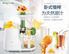 小熊榨汁机怎么样 小熊YZJ-A02Q1榨汁机评测,主要功能当然是从水果