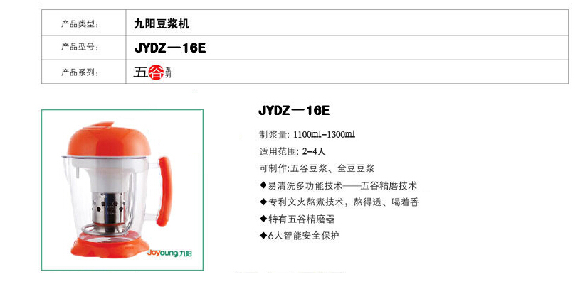 九阳豆浆机jydz-16e