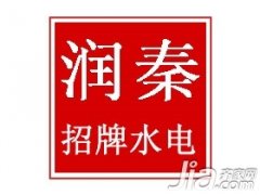 上海十大装修公司排名 上海润秦装饰,本期为大家介绍上海十
