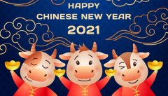2021牛年拜年话顺口溜从一到十 2021新年祝福语四字顺口溜,每逢春节都要给亲朋