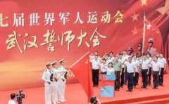 2019武汉军运会开幕式是几点几时正式开始 武汉军运会最全最新观看指南,一武汉
