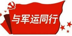 2019年军运会在武汉哪里举行 2019年武汉军运会时间及地址介绍,那么年军运会在
